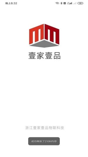 壹家壹品智能家居app官方版手机图片1