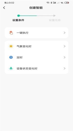 壹家壹品智能家居app官方版手机图片2