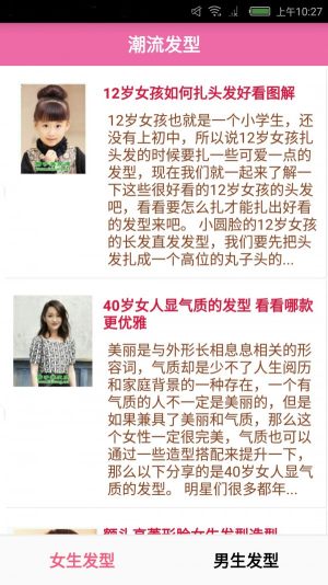 潮流发型app官方版软件图片3
