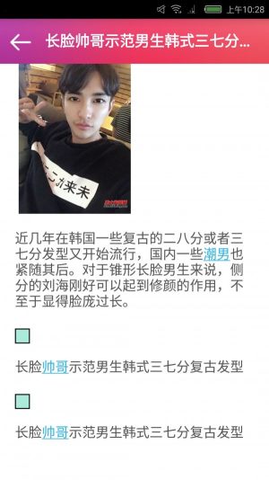 潮流发型app官方版软件图片1