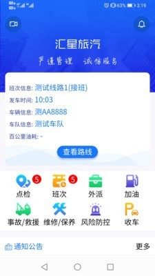 嘉泰驾驶员app官方版软件图片1