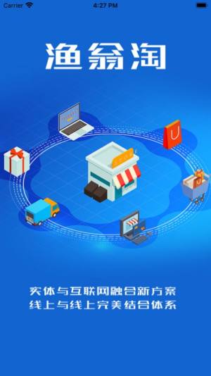 渔翁淘app官方版软件图片2