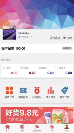 品速通pst返利app图片2