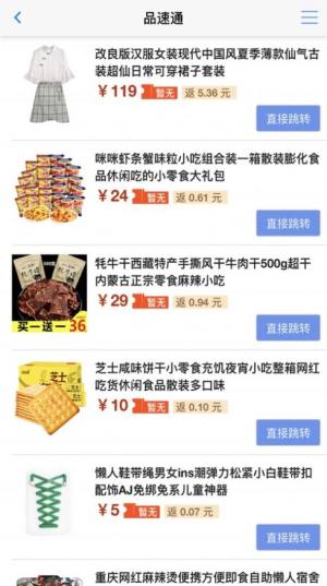 品速通pst返利app图片3