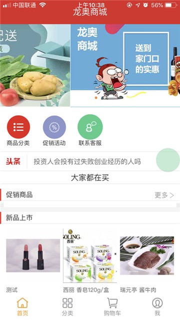 龙奥生鲜商城app官方版图片3