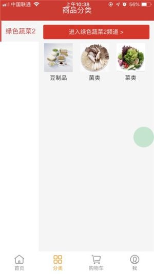 龙奥生鲜商城app官方版图片1