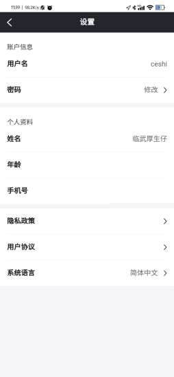临武骑手app最新版图片1