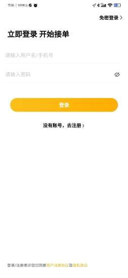 临武骑手app最新版图片2