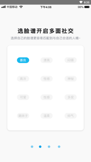 多面社交app安装包软件图片3