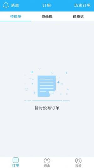 途活家政app手机客户端图片3