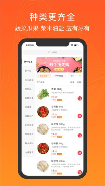优菜鲜集app官方版手机图片3