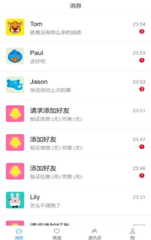 IM友友app苹果ios版图片2