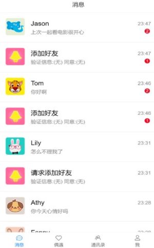 IM友友app苹果ios版图片3