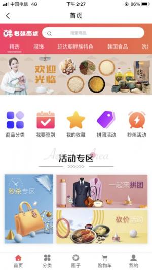 名韩网app手机客户端图片2