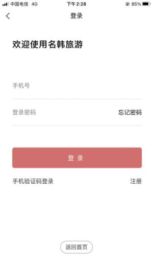 名韩网app手机客户端图片3