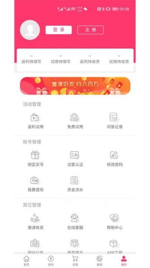 五星试用app手机免费版图片3