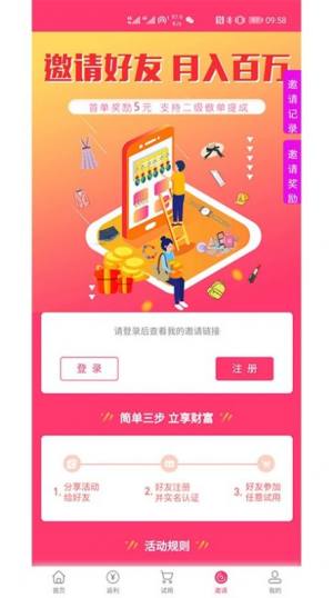 五星试用app手机免费版图片1