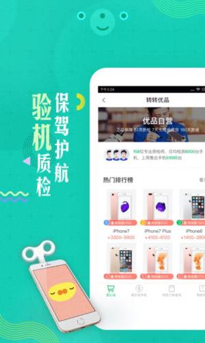 转转免费领皮肤app官方版图片1