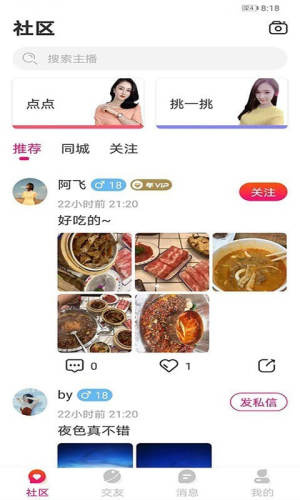 萱恋app免费安装图片2