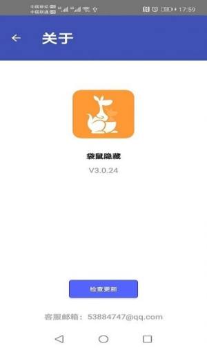 袋鼠隐藏app最新正版图片3