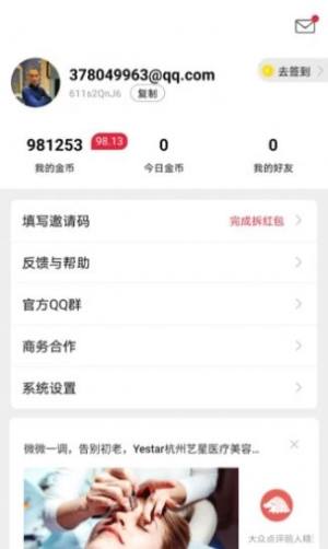 步步攒软件app领红包图片2