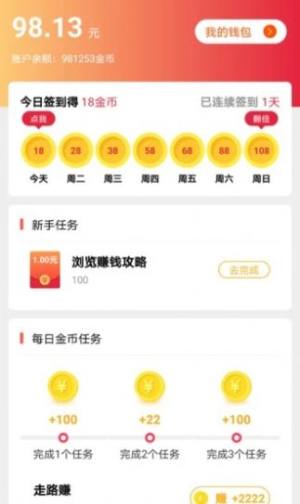 步步攒软件app领红包图片3