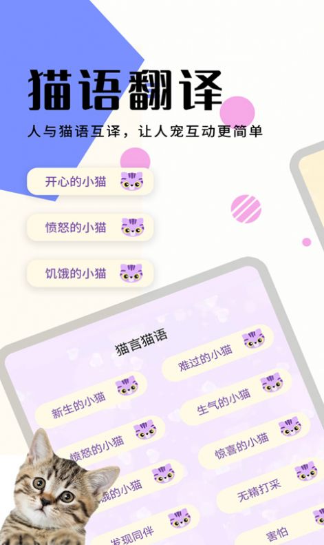 萌宠猫狗翻译软件官方app图片2