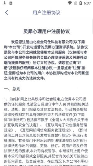 灵犀心理app测评软件图片2