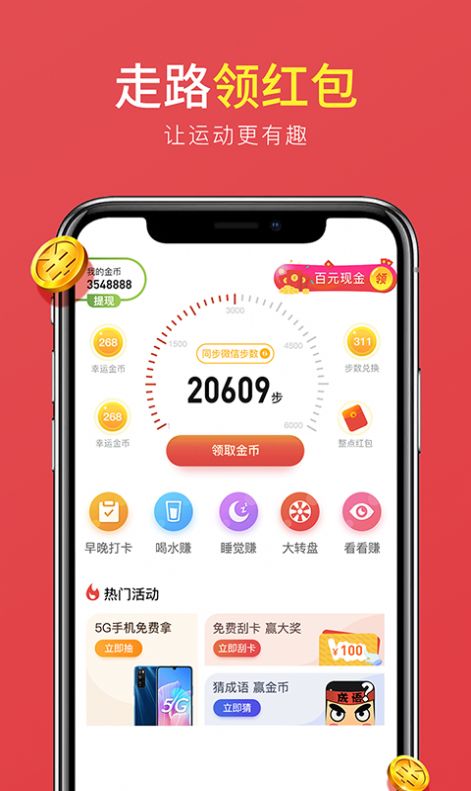 全民悦动豪送礼app最新版图片2