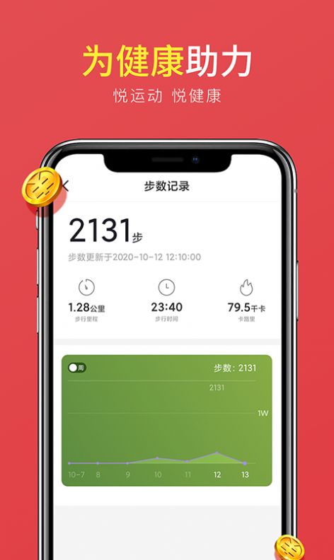 全民悦动豪送礼app最新版图片3