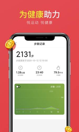 全民悦动豪送礼app最新版图片3