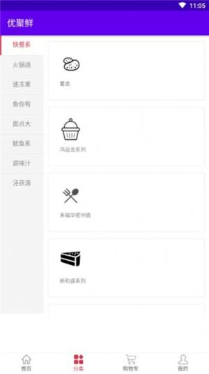 优聚鲜软件免费app图片1