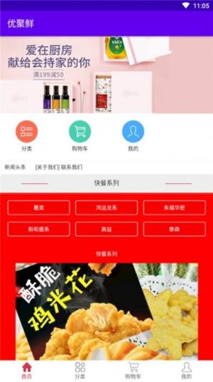 优聚鲜软件免费app图片3
