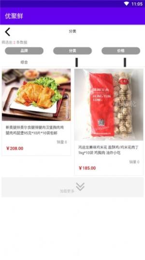 优聚鲜软件免费app图片2