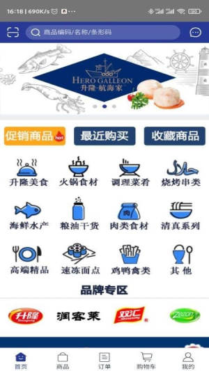 南极鲜生客户端正版app图片2
