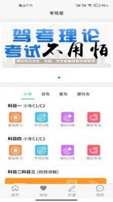 考驾星app正版免费图片3