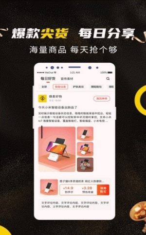 蜂麦街app软件图片1