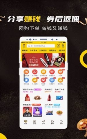 蜂麦街app软件图片2