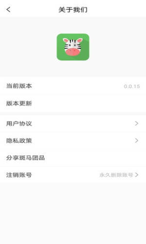 斑马团品app手机客户端图片1