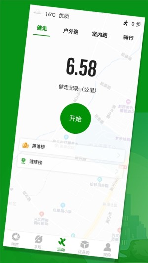 健步圈APP免费正版图片1