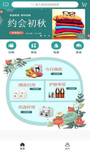 斑马团品app手机客户端图片2