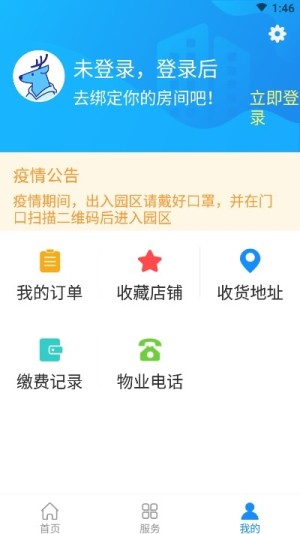 左邻佑舍app客户端软件图片1