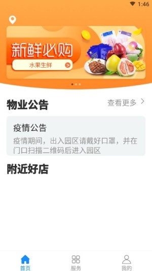 左邻佑舍app客户端软件图片3