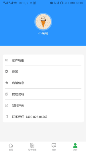 九邻商家app正版安装包图片1
