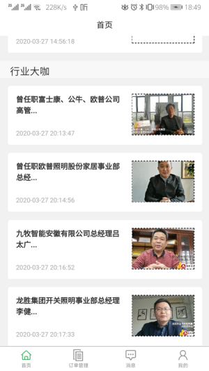 九邻商家app正版安装包图片2