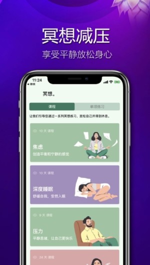 看见冥想APP官方安装包图片1