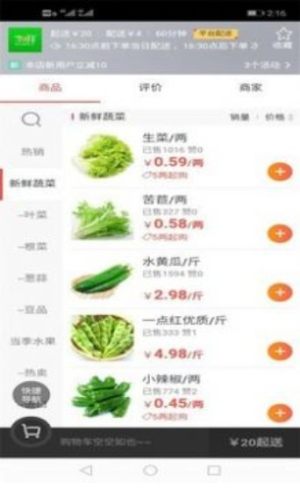 八鲜商场app安装包图片3