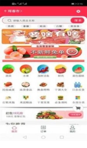 八鲜商场app安装包图片1