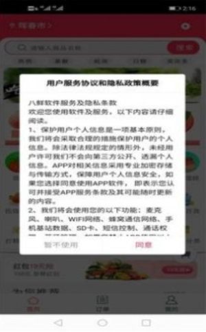 八鲜商场app安装包图片2