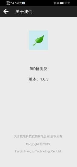 BID检测仪app官方版手机图片2